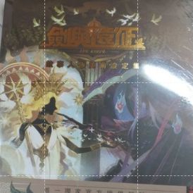 劍與遠征 美術設定集